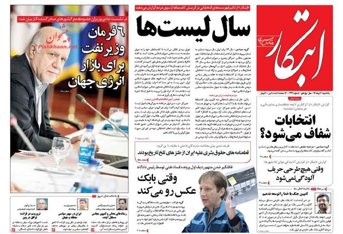 ابتکار، يکشنبه ۱ آذر ۱۳۹۴