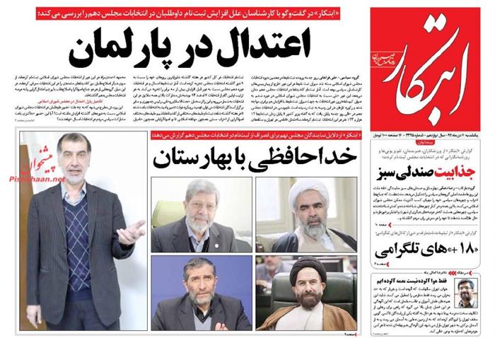 ابتکار،یکشنبه‌ ۶ دی ۱۳۹۴