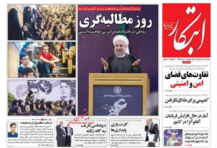 ابتکار،سه شنبه ۱۷ آذر 