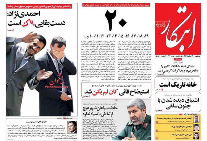 ابتکار،پنجشنبه ۲۱ خرداد ۱۳۹۴