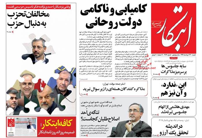 ابتکار،شنبه ۲۳ خرداد ۱۳۹۴