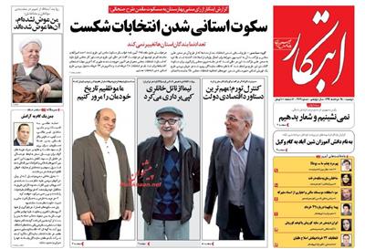 ابتکار،دوشنبه ۲۵ خرداد ۱۳۹۴
