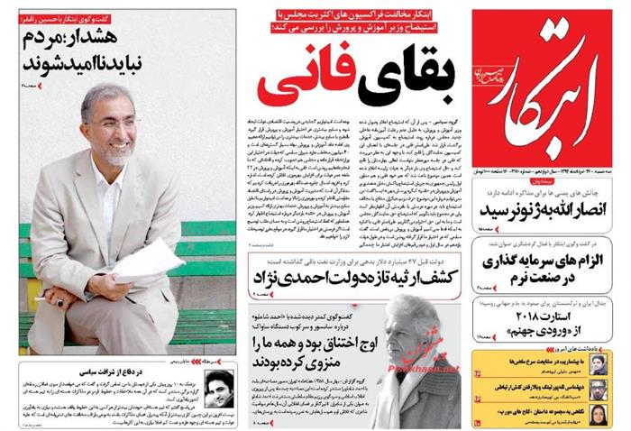 ابتکار،سه شنبه ۲۶ خرداد ۱۳۹۴