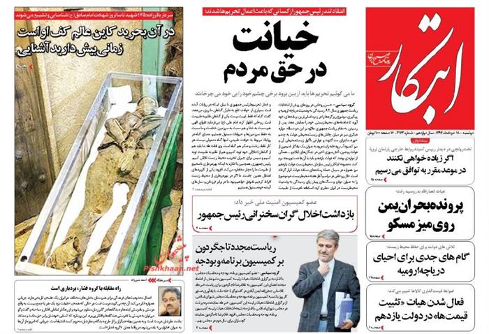 ابتکار،دوشنبه ۱۸ خرداد ۱۳۹۴