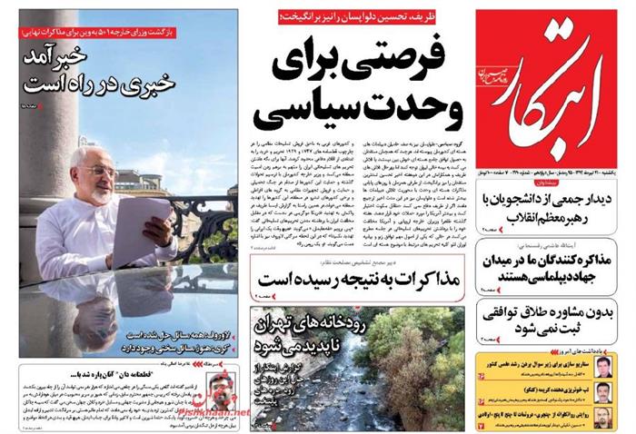 ابتکار، يکشنبه ۲۱ تير ۱۳۹۴