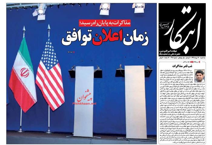 ابتکار،سه شنبه ۱۶ تير ۱۳۹۴