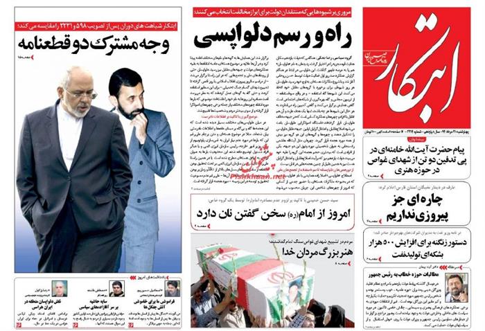 ابتکار،چهارشنبه ۲۱ مرداد ۱۳۹۴