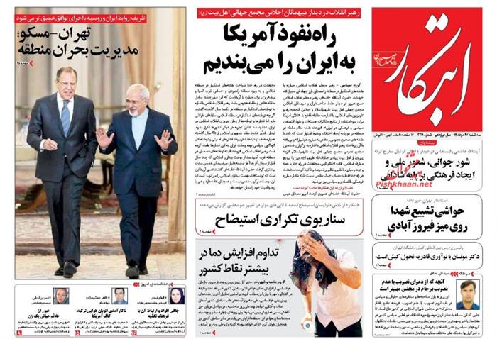 ابتکار،سه شنبه ۲۷ مرداد ۱۳۹۴