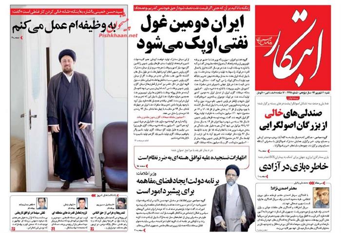 ابتکار،شنبه ۷ شهريور ۱۳۹۴