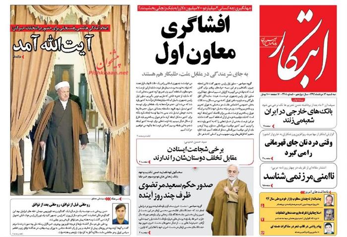 ابتکار،سه شنبه ۱۳ مرداد ۱۳۹۴