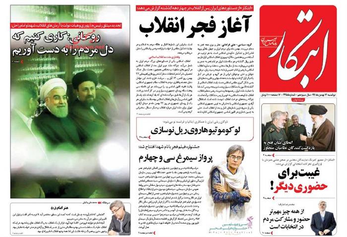 ابتکار،دوشنبه ۱۲ بهمن ۱۳۹۴