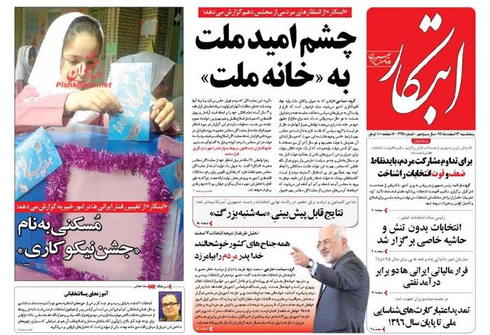 ابتکار،پنجشنبه ۱۳ اسفند