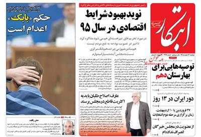 ابتکار،دوشنبه ۱۷ اسفند