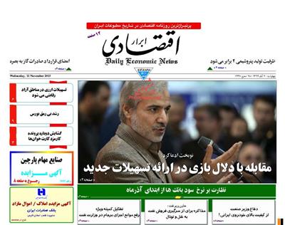 ابرار اقتصادی،چهارشنبه ۲۰ آبان ۱۳۹۴
