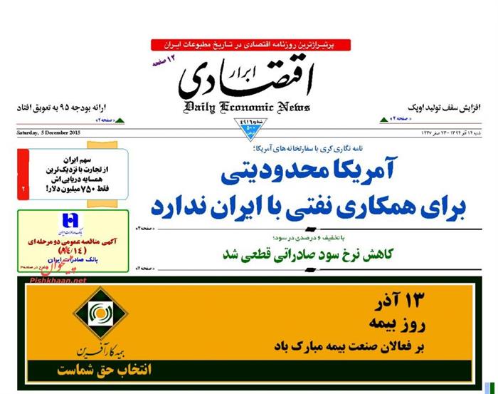 ابرار اقتصادی، شنبه ۱۴ آذر ۱۳۹۴