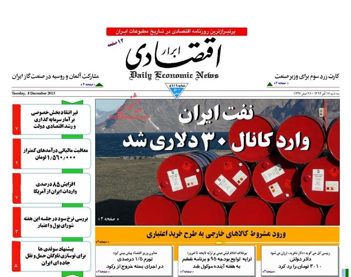 ابرار اقتصادی،سه شنبه ۱۷ آذر 