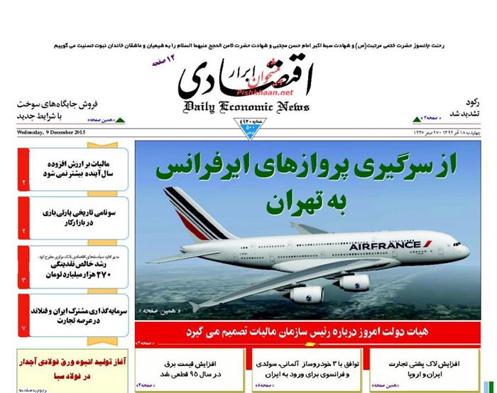 ابرار اقتصادی،چهارشنبه ۱۸ آذر ۱۳۹۴