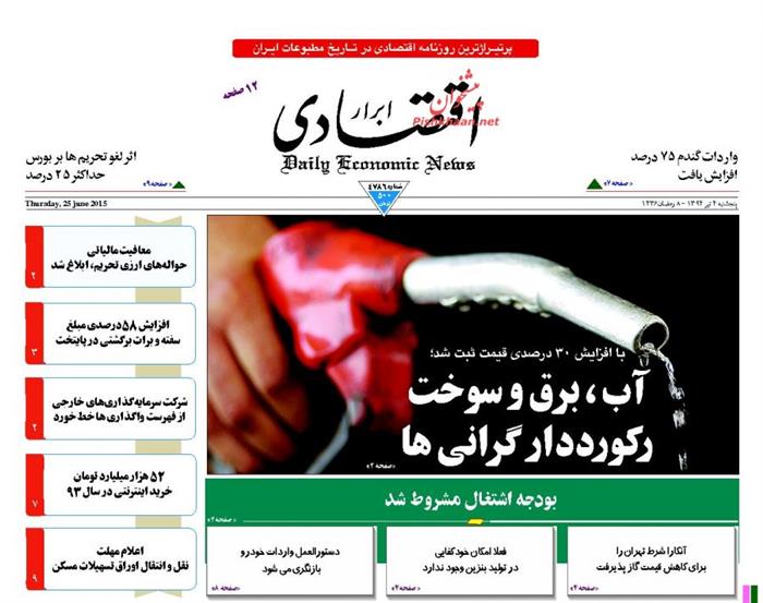 ابرار اقتصادی،پنجشنبه ۴ تير ۱۳۹۴