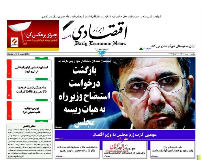 ابرار اقتصادی،دوشنبه ۱۹ مرداد ۱۳۹۴