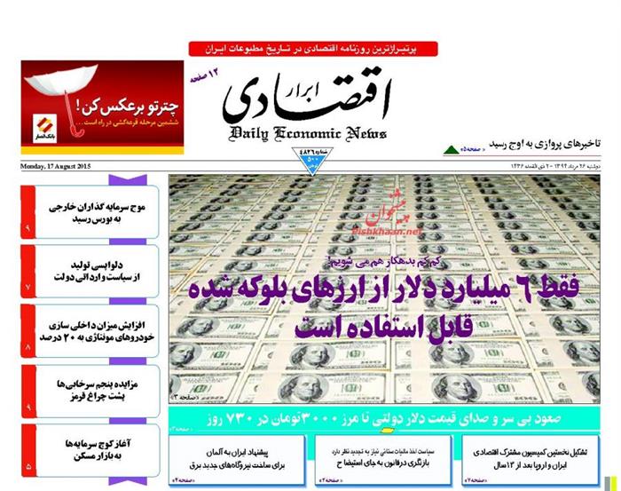 ابرار اقتصادی،دوشنبه ۲۶ مرداد ۱۳۹۴