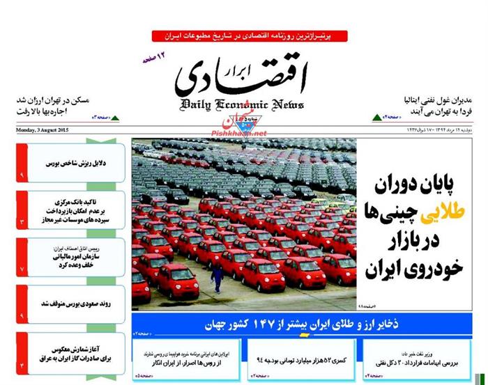 ابرار اقتصادی،دوشنبه ۱۲ مرداد ۱۳۹۴