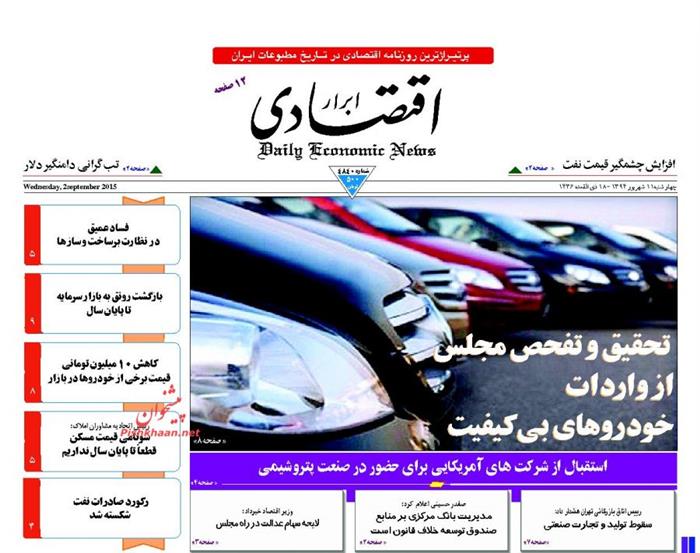 ابرار اقتصادی،چهارشنبه ۱۱ شهريور ۱۳۹۴