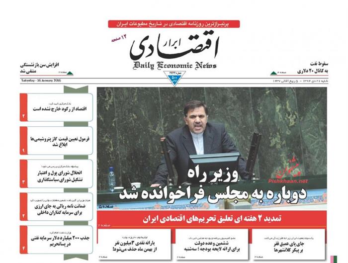 ابرار اقتصادی،شنبه ۲۶ دی ۱۳۹۴