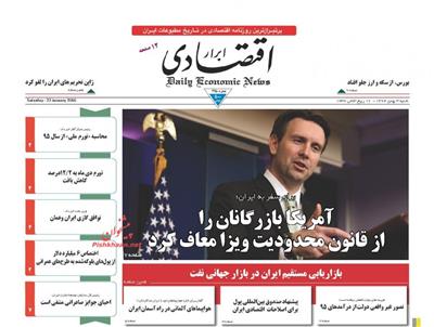 ابرار اقتصادی،شنبه ۳ بهمن ۱۳۹۴