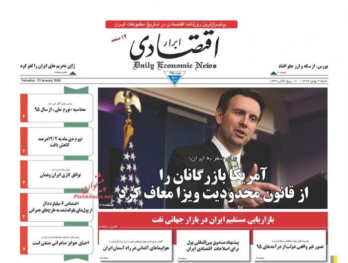 ابرار اقتصادی،شنبه ۳ بهمن ۱۳۹۴