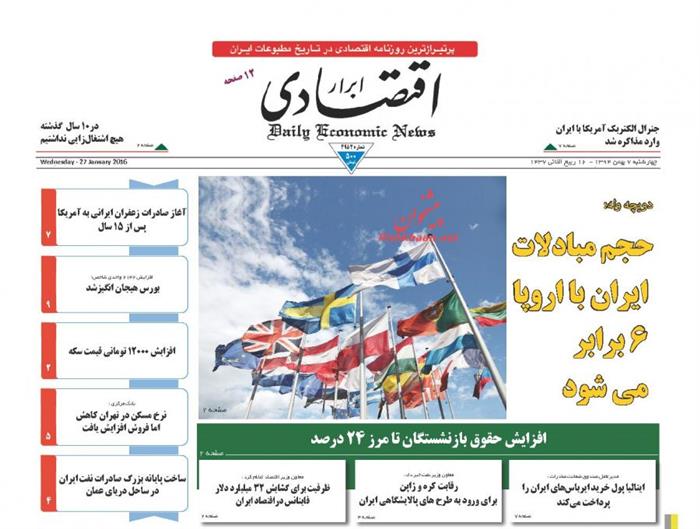 ابرار اقتصادی ،چهارشنبه ۷ بهمن ۱۳۹۴