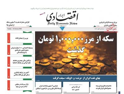 ابرار اقتصادی، یکشنبه‌ ۲۵ بهمن ۱۳۹۴