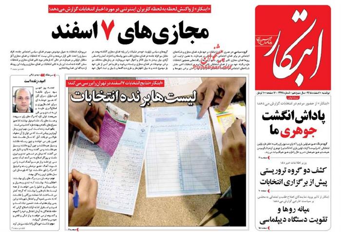 ابتکار،دوشنبه ۱۰ اسفند