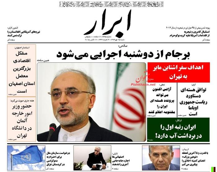 ابرار،شنبه ۲۵ مهر ۱۳۹۴