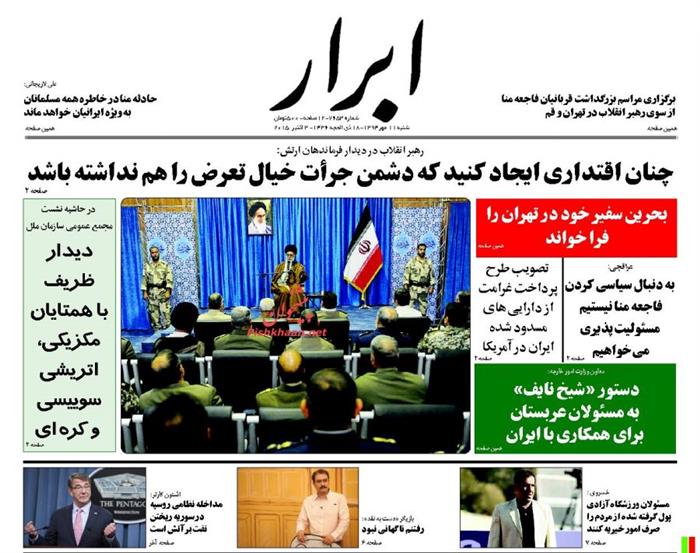 ابرار ، شنبه ۱۱ مهر ۱۳۹۴