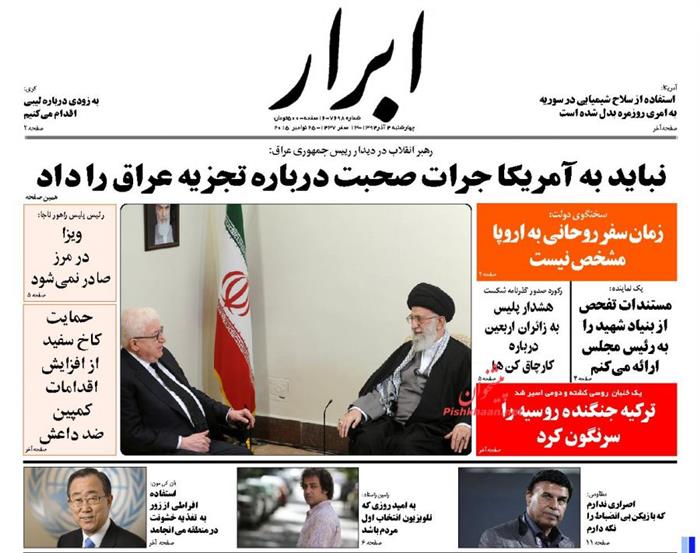 ابرار ،چهارشنبه ۴ آذر ۱۳۹۴