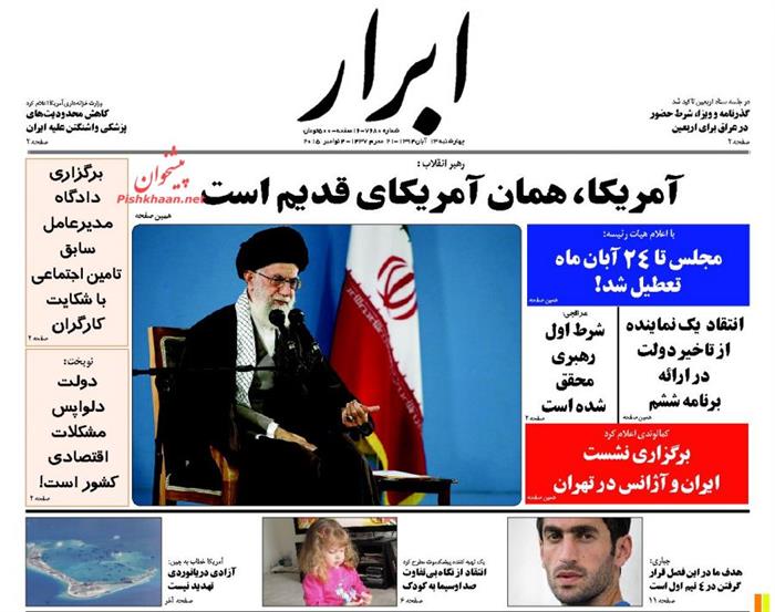 ابرار ،چهارشنبه ۱۳ آبان ۱۳۹۴