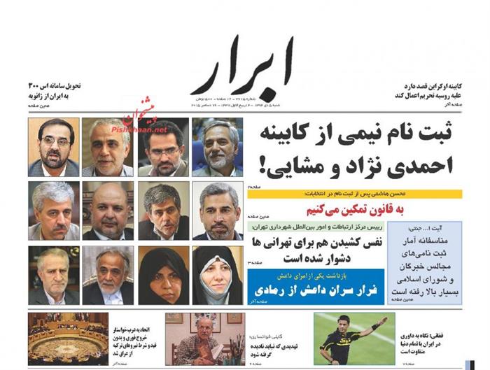 ابرار ، شنبه ۵ دی ۱۳۹۴