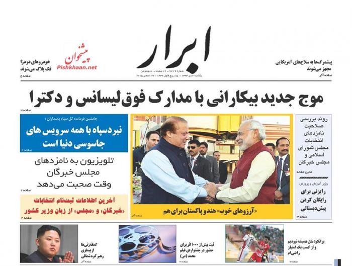 ابرار ،یکشنبه‌ ۶ دی ۱۳۹۴