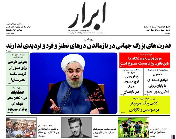 ابرار،يکشنبه ۲۴ خرداد ۱۳۹۴