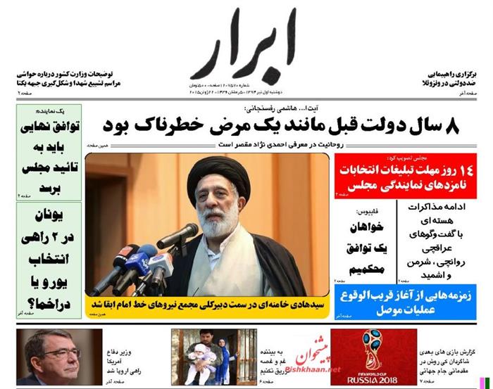 ابرار،دوشنبه ۱ تير ۱۳۹۴