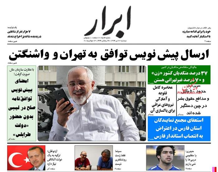 ابرار،دوشنبه ۲۲ تير ۱۳۹۴