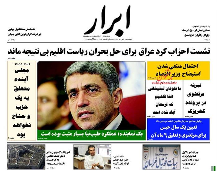 ابرار،پنجشنبه ۲۹ مرداد ۱۳۹۴