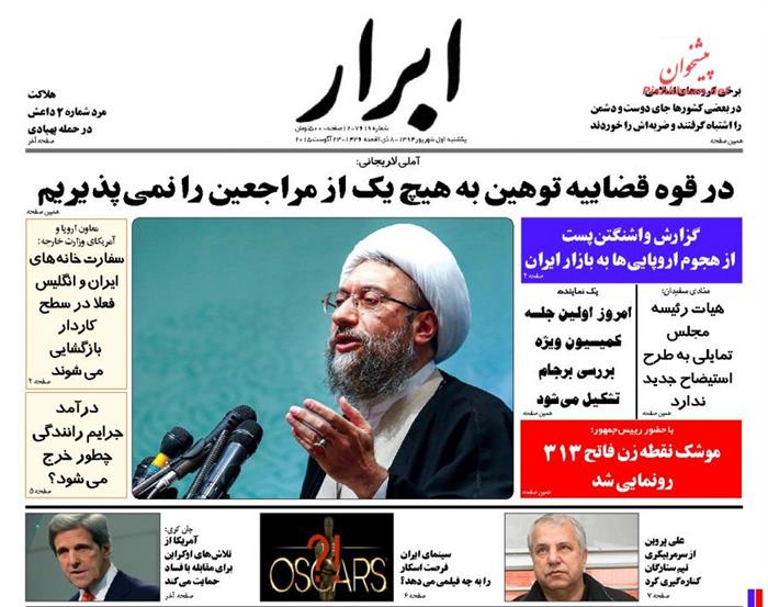 ابرار،يکشنبه ۱ شهريور ۱۳۹۴