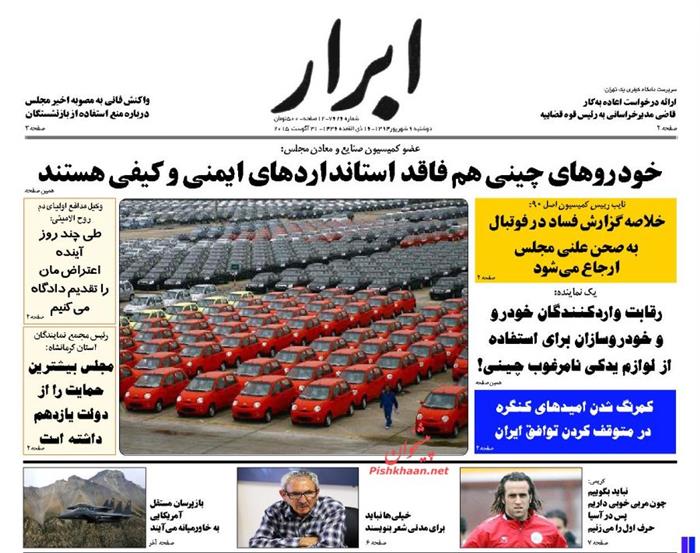 ابرار،دوشنبه ۹ شهريور ۱۳۹۴