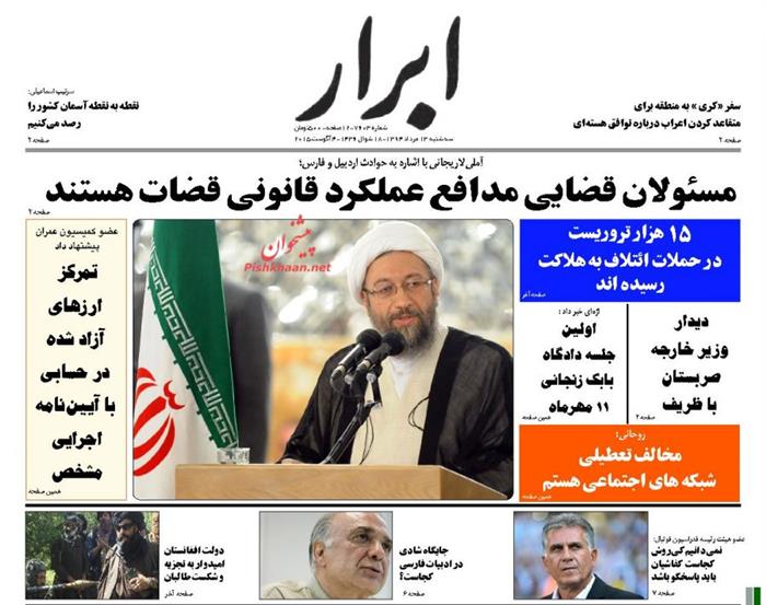 ابرار،سه شنبه ۱۳ مرداد ۱۳۹۴