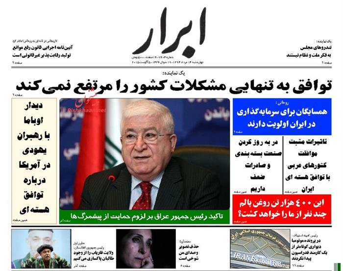 ابرار،چهارشنبه ۱۴ مرداد ۱۳۹۴