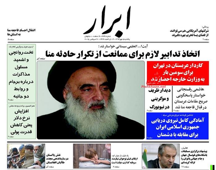 ابرار ،يکشنبه ۵ مهر ۱۳۹۴