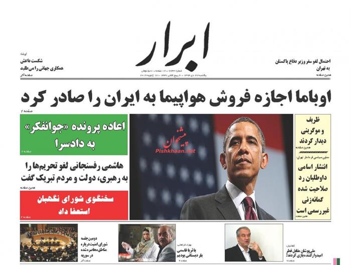 ابرار ،یکشنبه‌ ۲۷ دی ۱۳۹۴