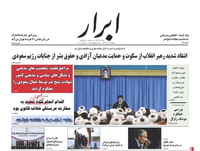 ابرار،دوشنبه ۱۴ دی ۱۳۹۴