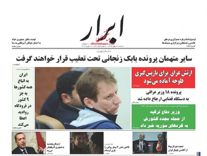 ابرار،سه‌شنبه ۲۷ بهمن ۱۳۹۴